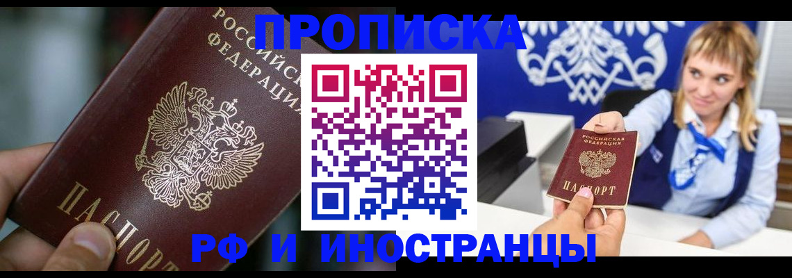 временная регистрация законно в Уссурийске