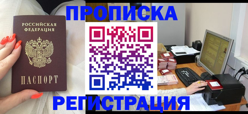 где прописаться в Уссурийске