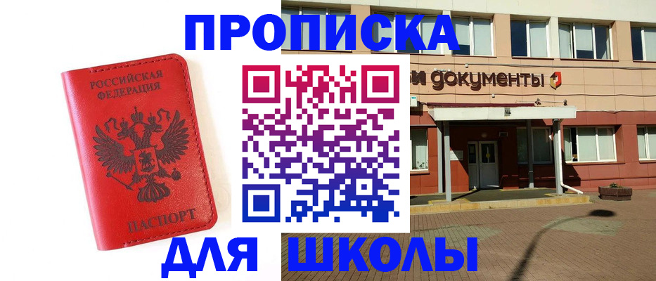 прописка законно в Уссурийске