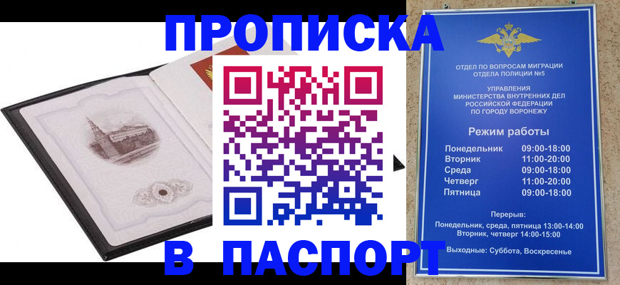 прописка в квартире в Уссурийске