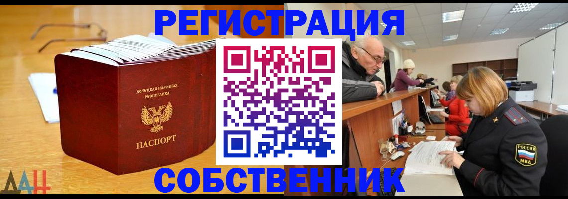 миграционный учет в Уссурийске