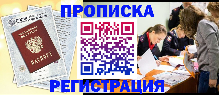 временная регистрация законно в Уссурийске